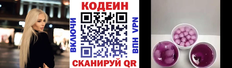 Кодеиновый сироп Lean Purple Drank  Купить  Кириллов 